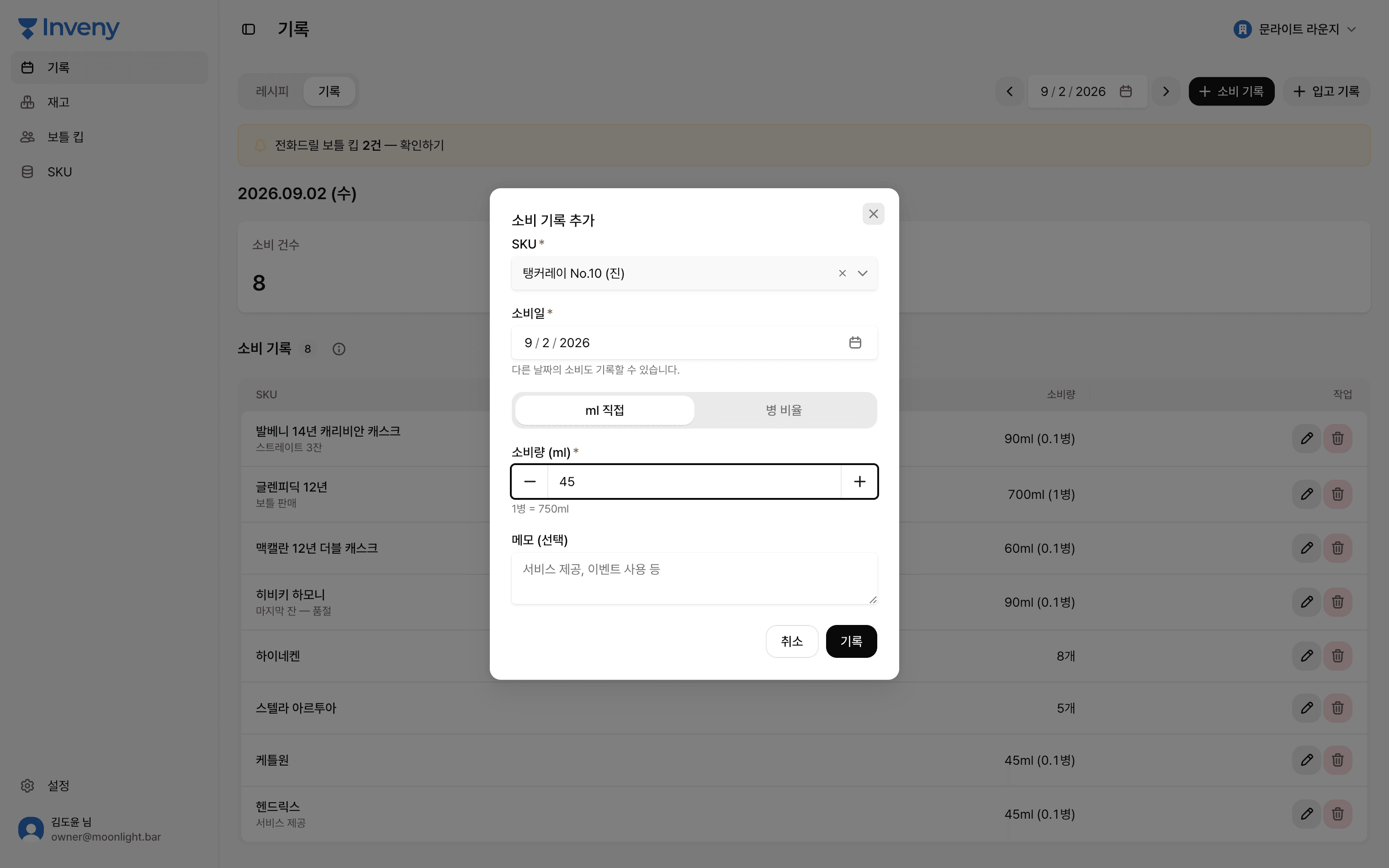 소비 기록 입력 — 품목 검색과 수량 입력 폼